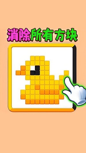 滑动消方块吧 滑动消方块吧
