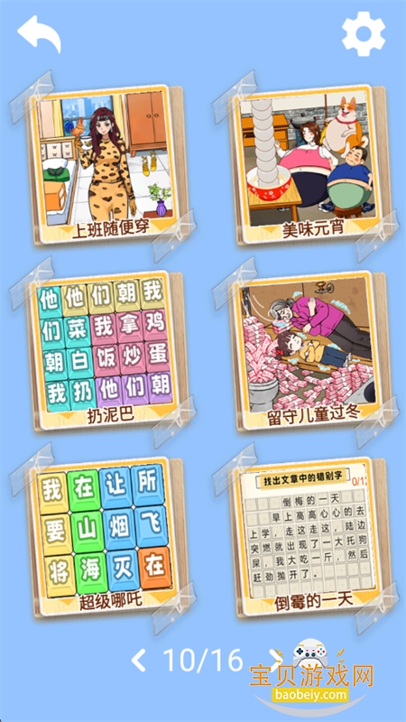 热梗突围战图8