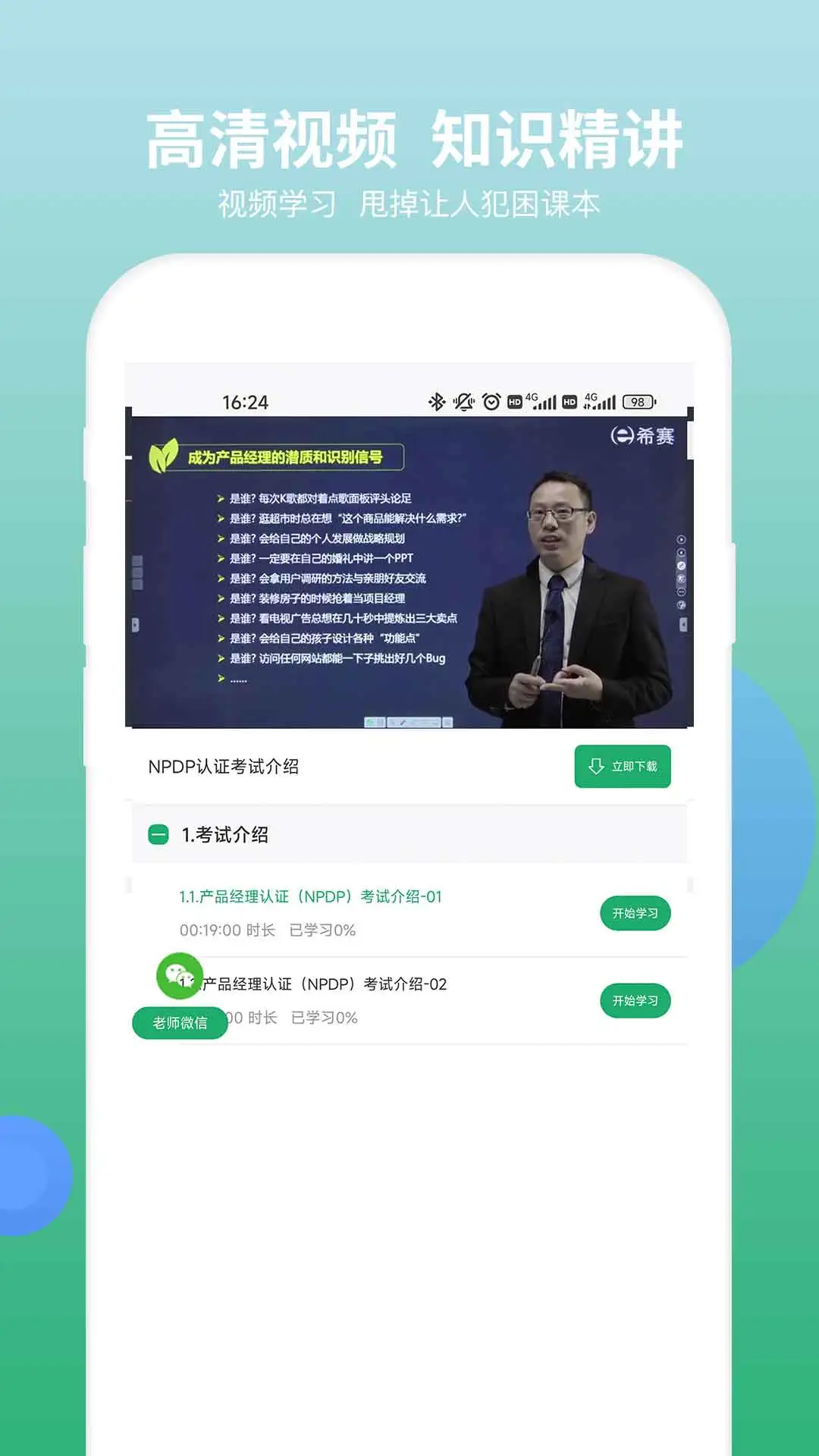NPDP产品经理图3