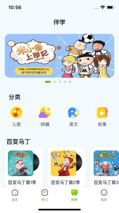 布丁星球家长端图3