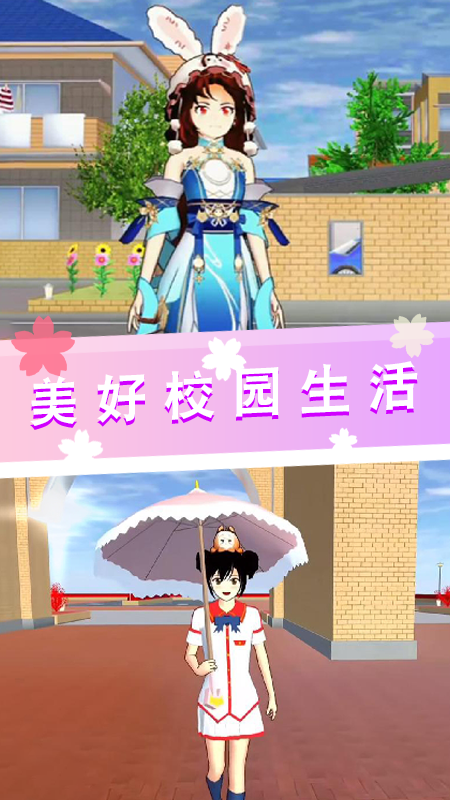 高校生活模拟图2