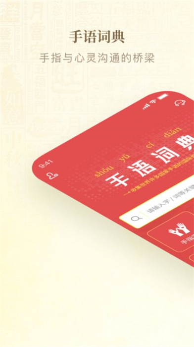 手语词典 手语词典