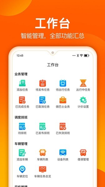 微巴士车队图3