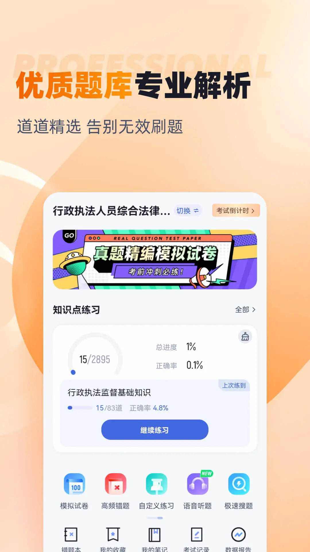 行政执法资格考试聚题库图2
