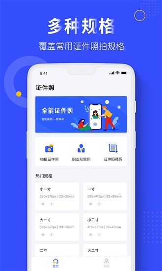 完美证件照AI版图3