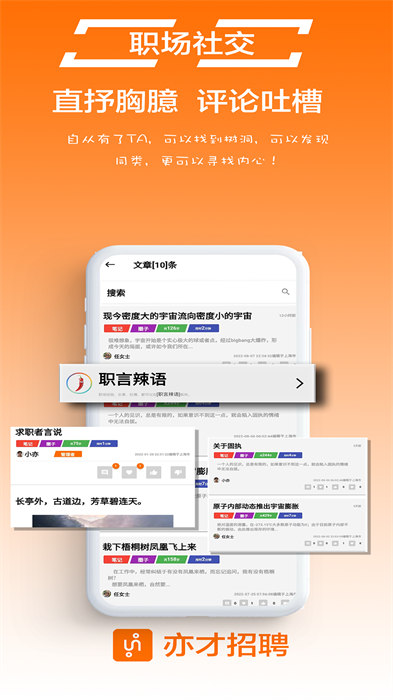 亦才招聘图1