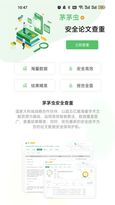 茅茅虫图1
