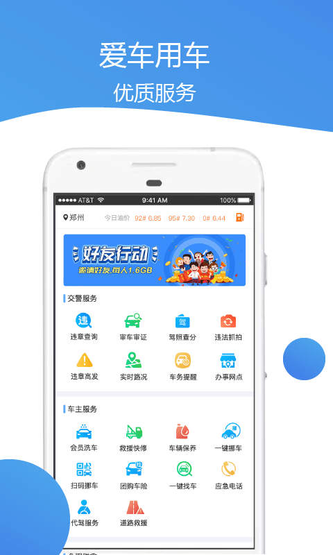 车主通车服app图1