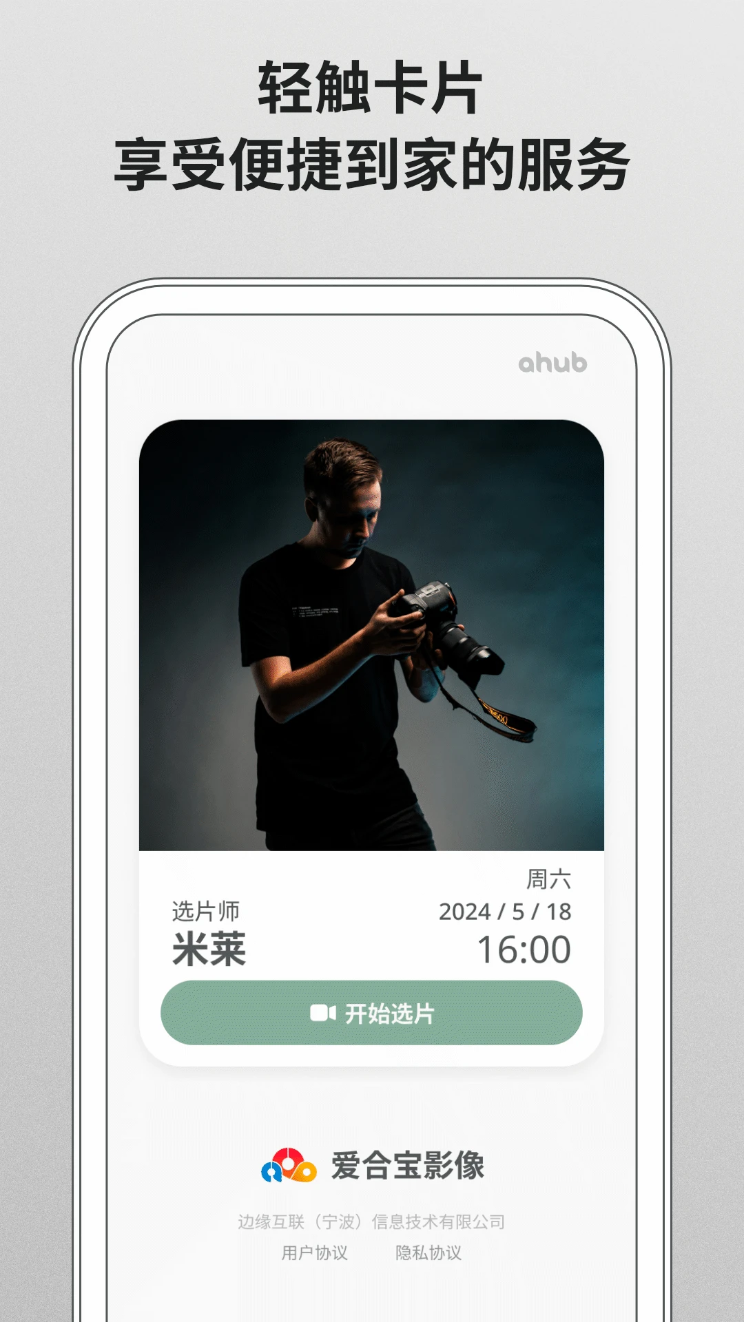 爱合宝影像图1