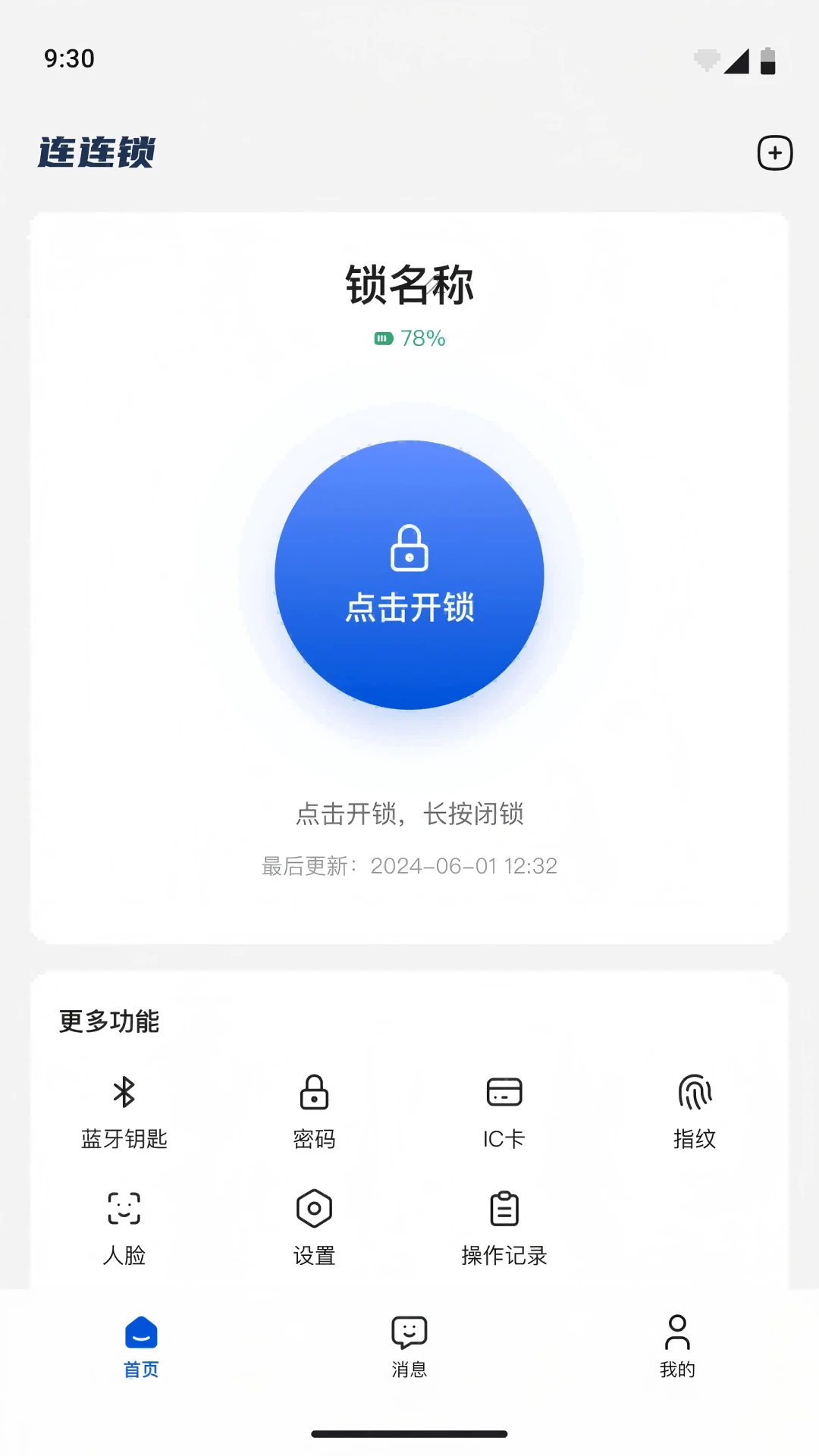 连连锁图3