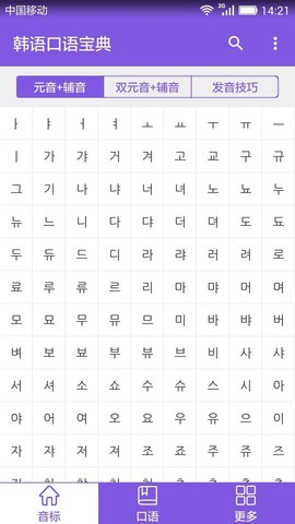 韩语口语宝典图3
