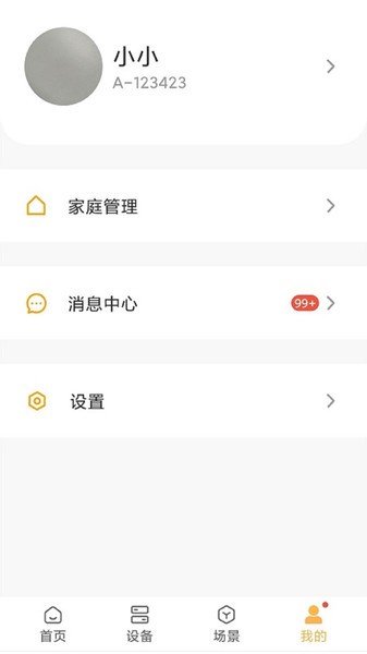 视声智家官方版图1