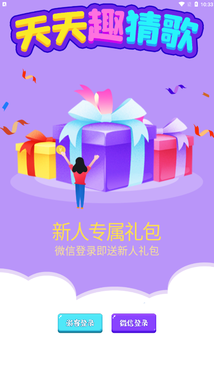 天天趣猜歌图4
