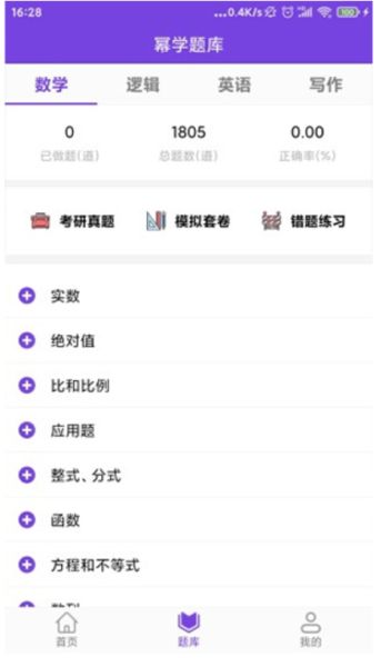 幂学在线(大学生考研教学平台) v2.0.4.7 安卓版图5