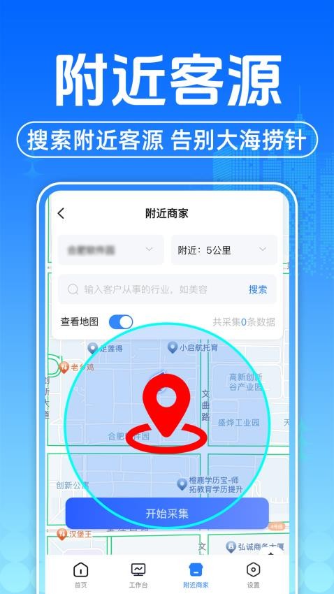 找客源客户拓客宝图1