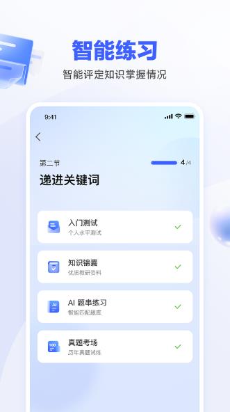 一起公考AI课图3