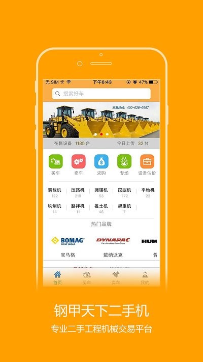 钢甲二手机app图1