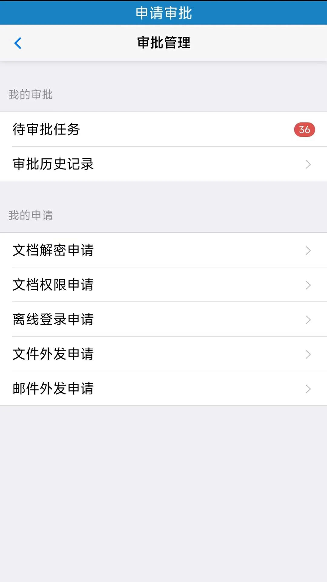 文档安全助手图3