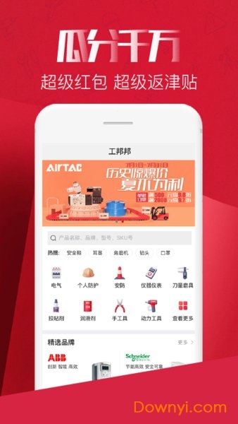 工邦邦app图1