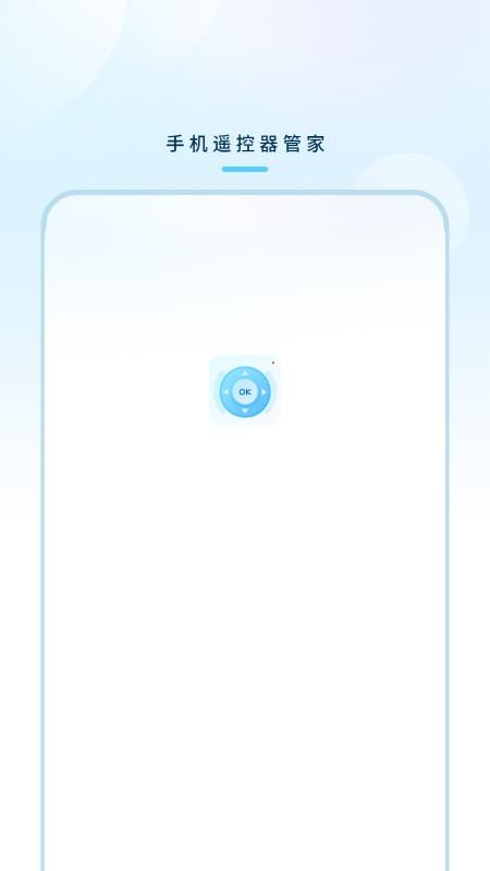 万能遥控器秘书图4