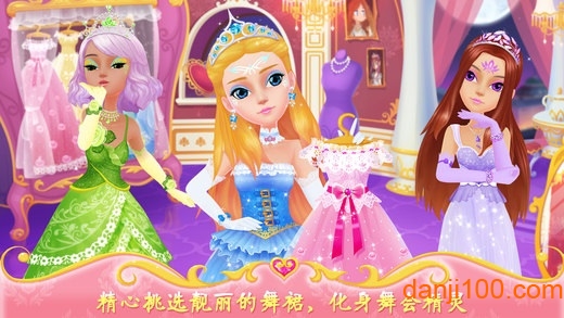 公主的梦幻舞会图1