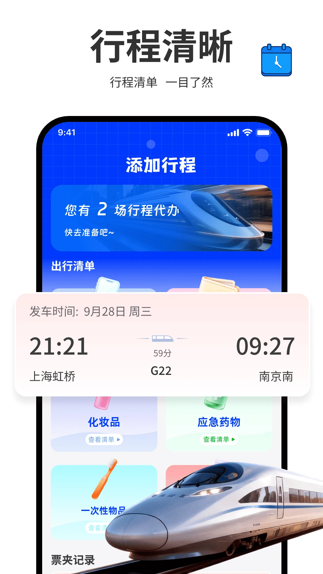 免费铁路火车余票查询