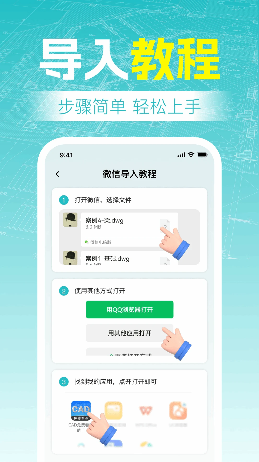 CAD制图看图王图4