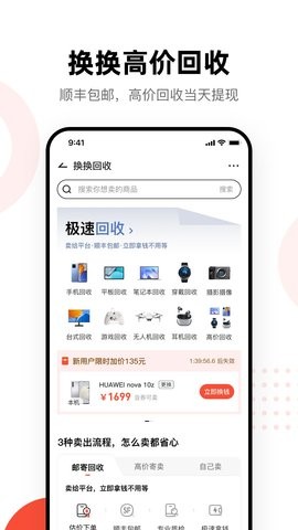 换换二手平台图1