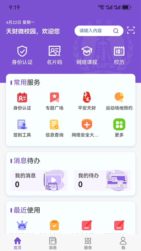 天财微校园图2