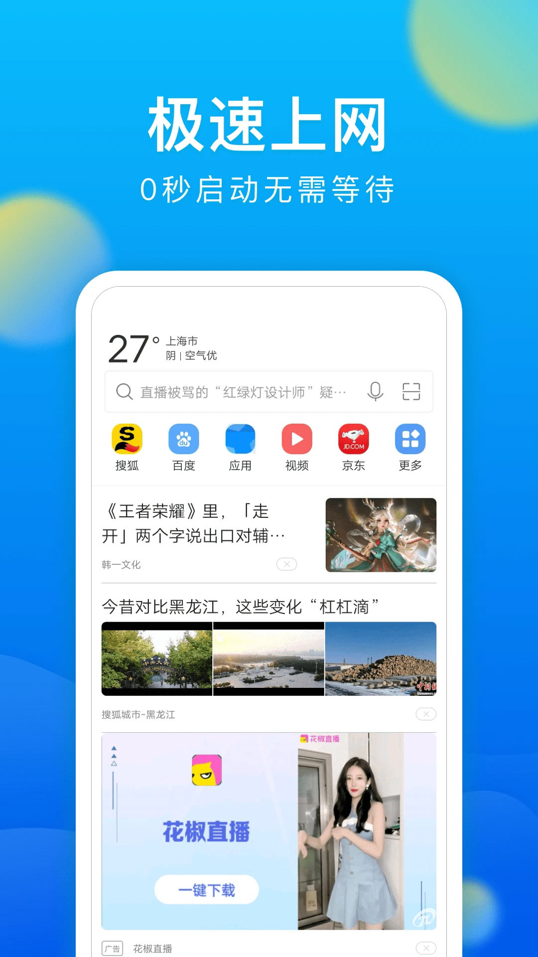 黑鲨浏览器图1