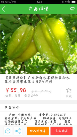清远水果批发平台图2