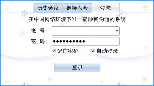 云屋视频会议ios版图4