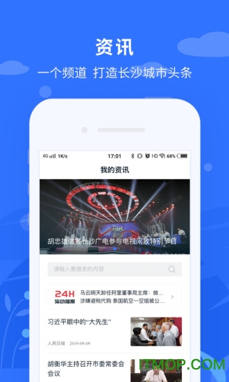 我的长沙手机版 我的长沙手机版