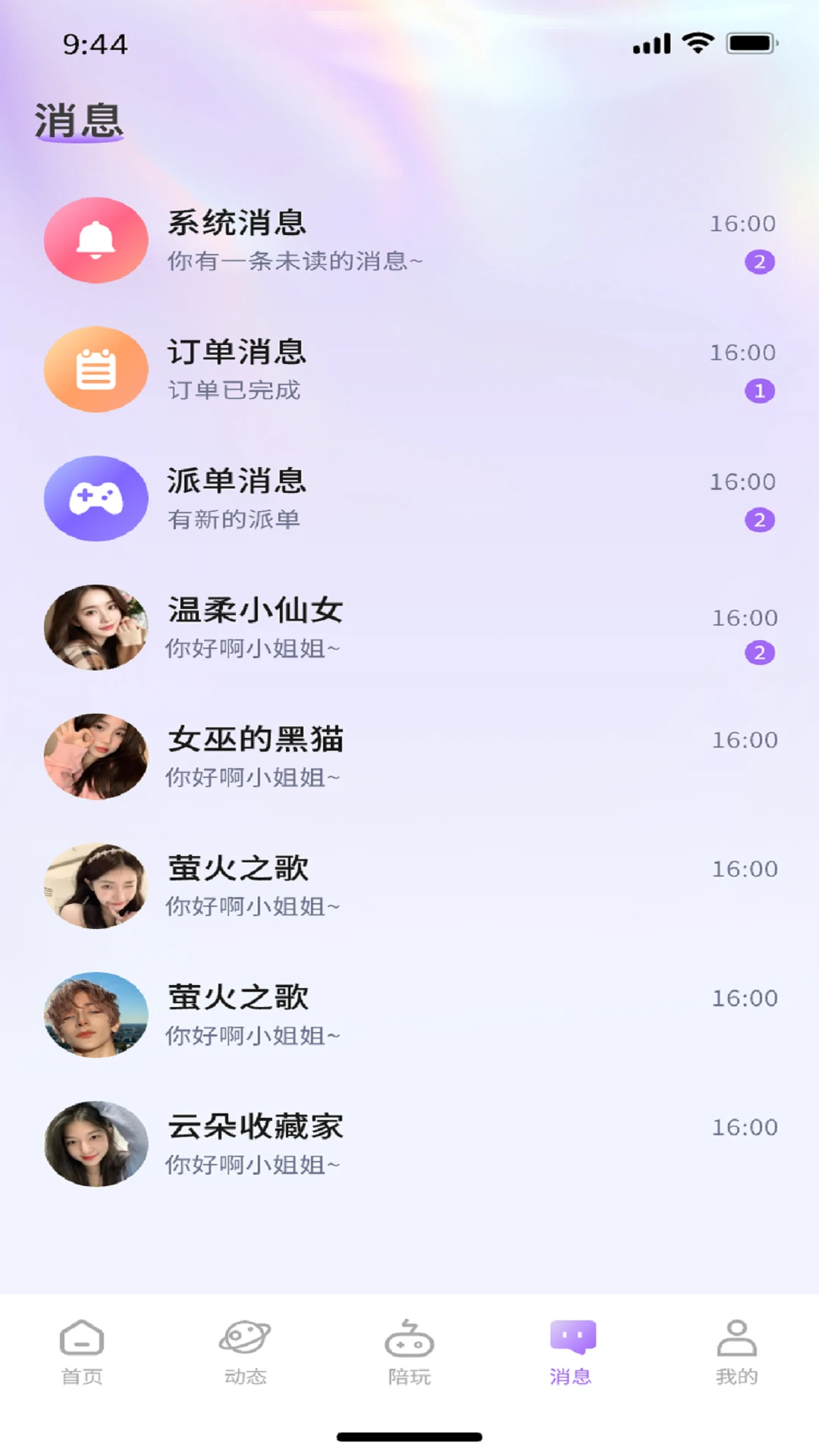 佳缘语音 佳缘语音