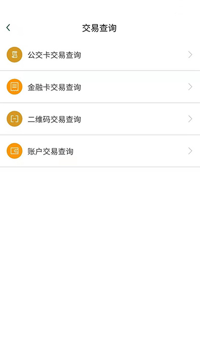 哈尔滨城市通(哈尔滨生活服务软件) v2.6.0 安卓手机版
