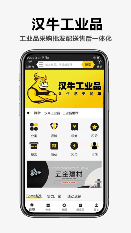 汉牛工业品图1