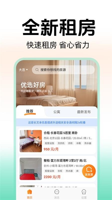 同城租房中介图4