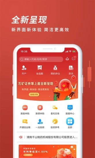 五矿证券掌上盈图4