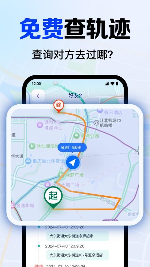 免费手机定位查找图3