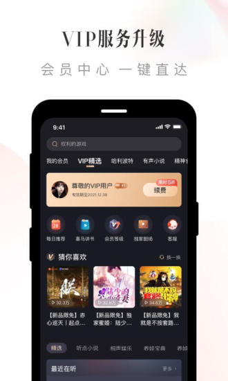 喜马拉雅听书最新版图4