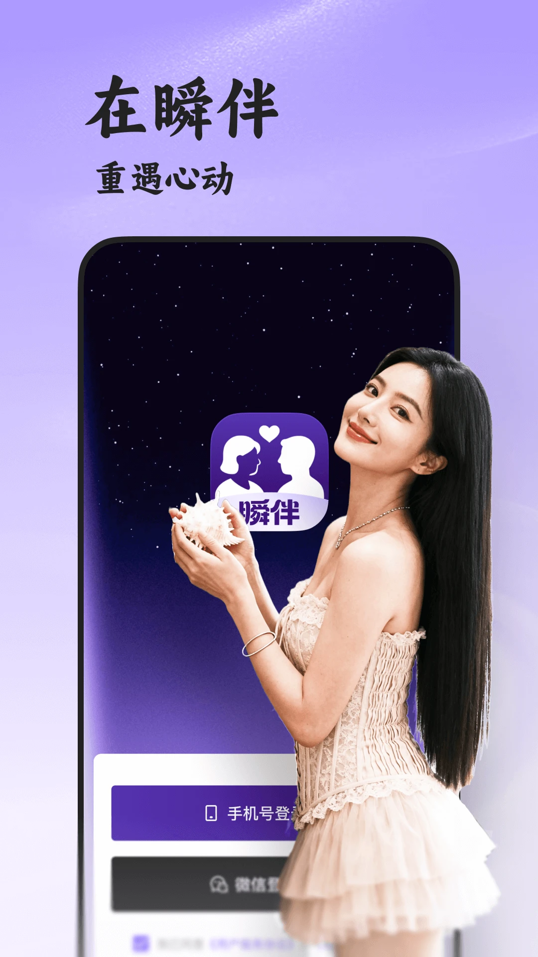 瞬伴图1