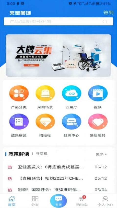 来宝商城图3