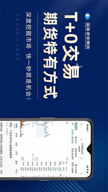 国泰君安掌上期货图4