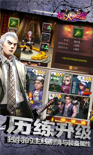 战火英雄内置菜单游戏图1