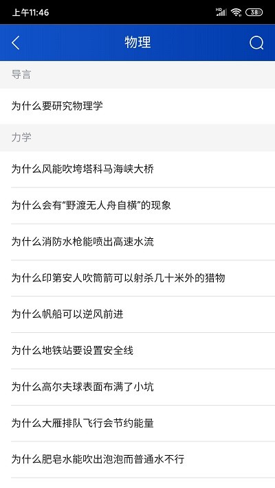 十万个为什么新版图1