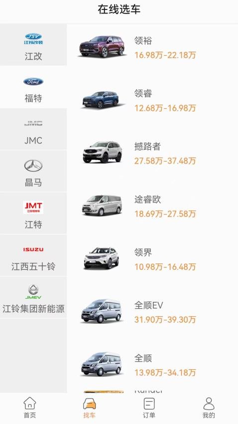 铃融e经销商图3