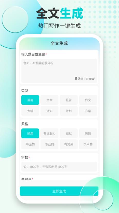 万知AiPPT(Aippt超级市场) v4.0 安卓版图5