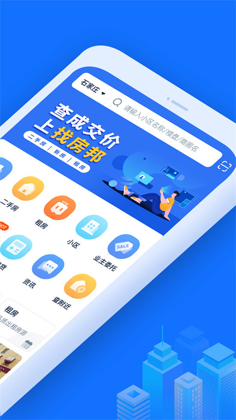 找房邦图2