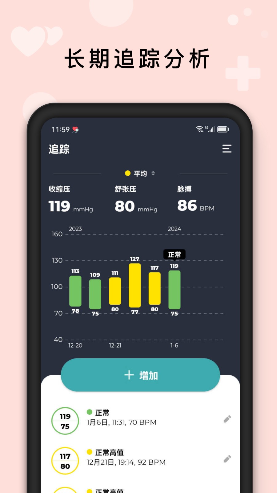 血压记录助手图3