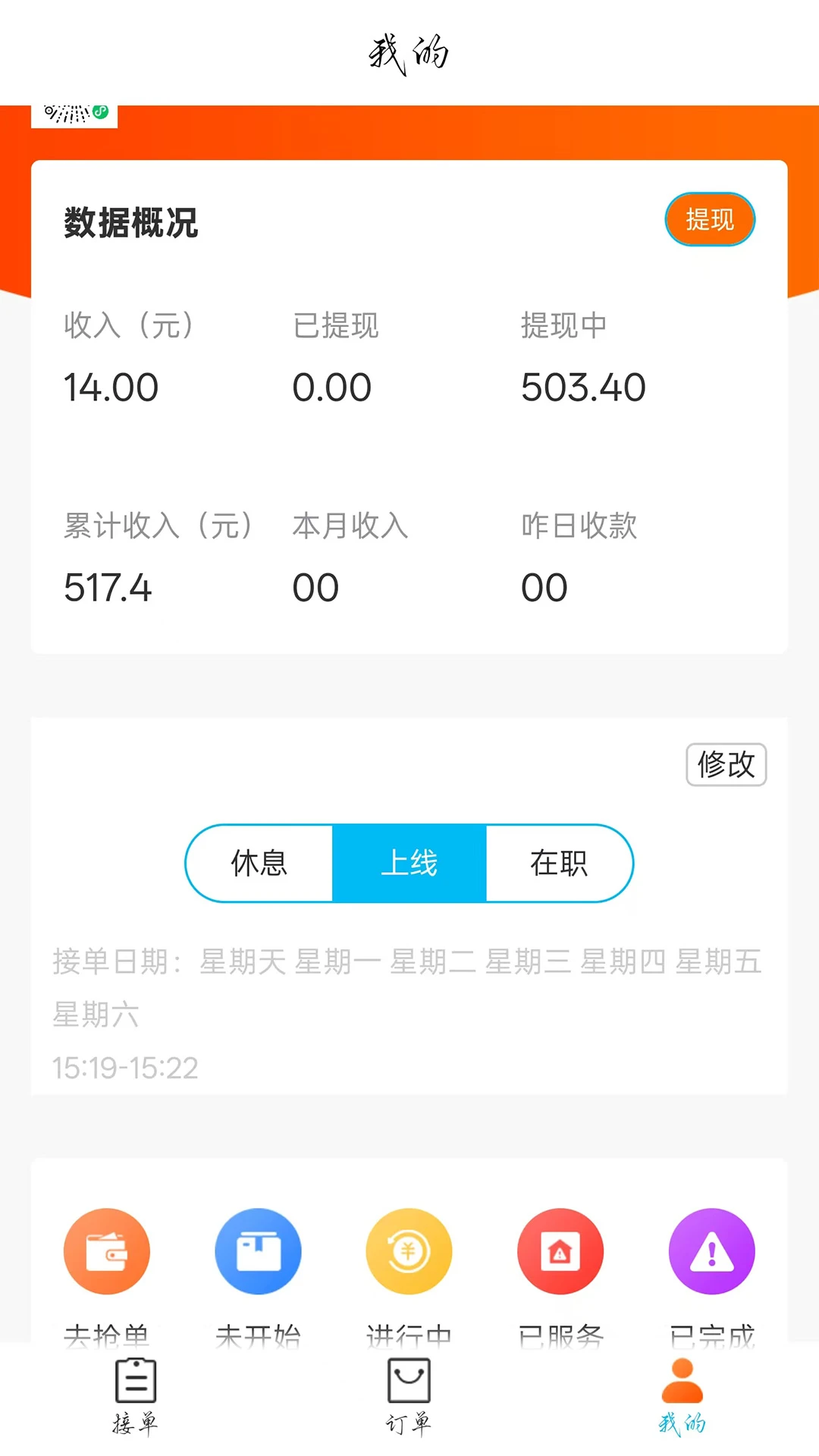 速达优家师傅端图2